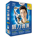 威力導演7
