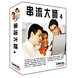 串流大師 4 