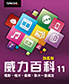 威力百科 6