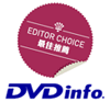 DVD Info視聽雜誌 2007/05月號編輯最佳推薦