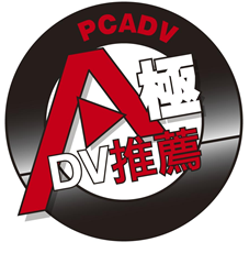PC home Advance 電腦王 2009/9月 A極推薦