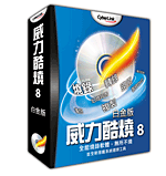全能燒錄軟體，無所不燒，並全新搭載系統還原工具
