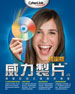 PowerProducer 威力製片
