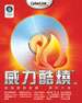 Power2GO 威力酷燒