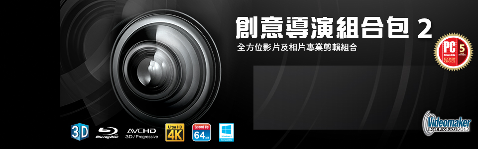 創意導演組合包 2 - 全方位影片及相片專業剪輯組合