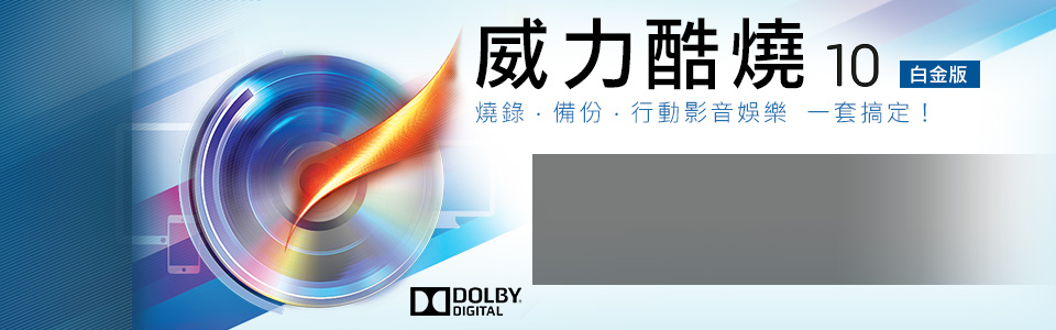 威力酷燒10