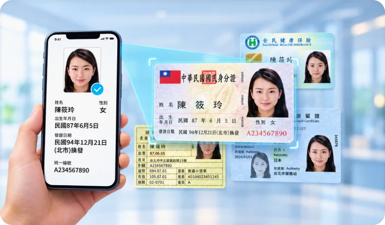 證件種類辨識、AI OCR 字元辨識